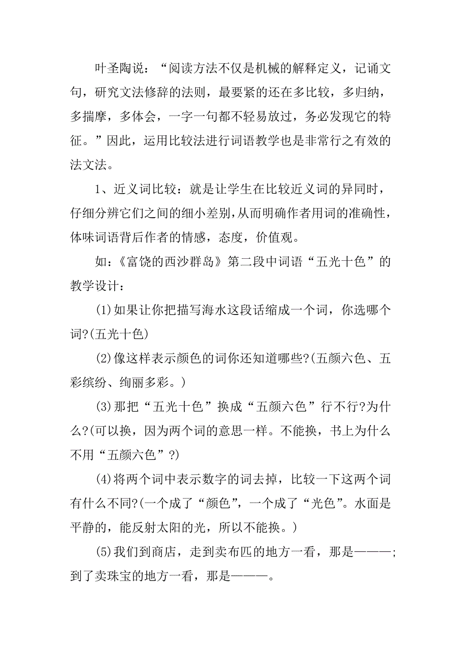 小学语文词语教学技巧.doc_第4页