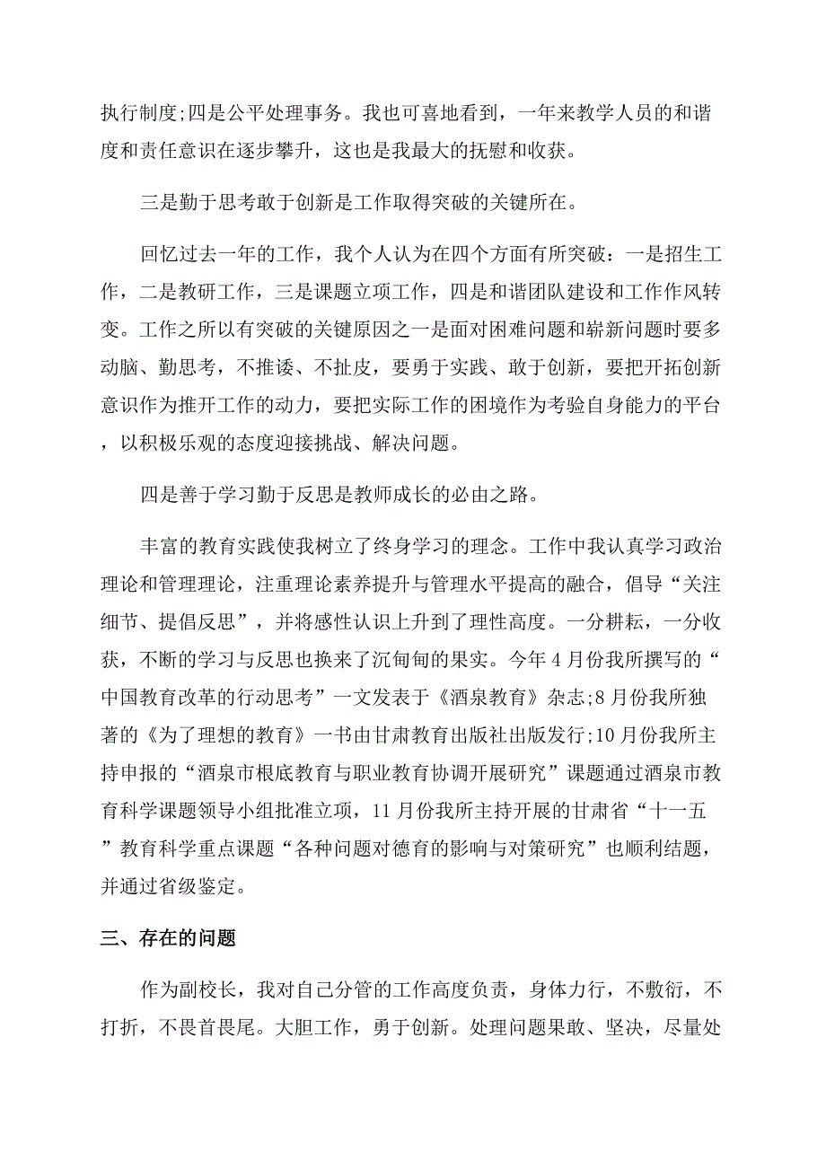 副校长个人述职述廉报告范文2022.docx_第3页