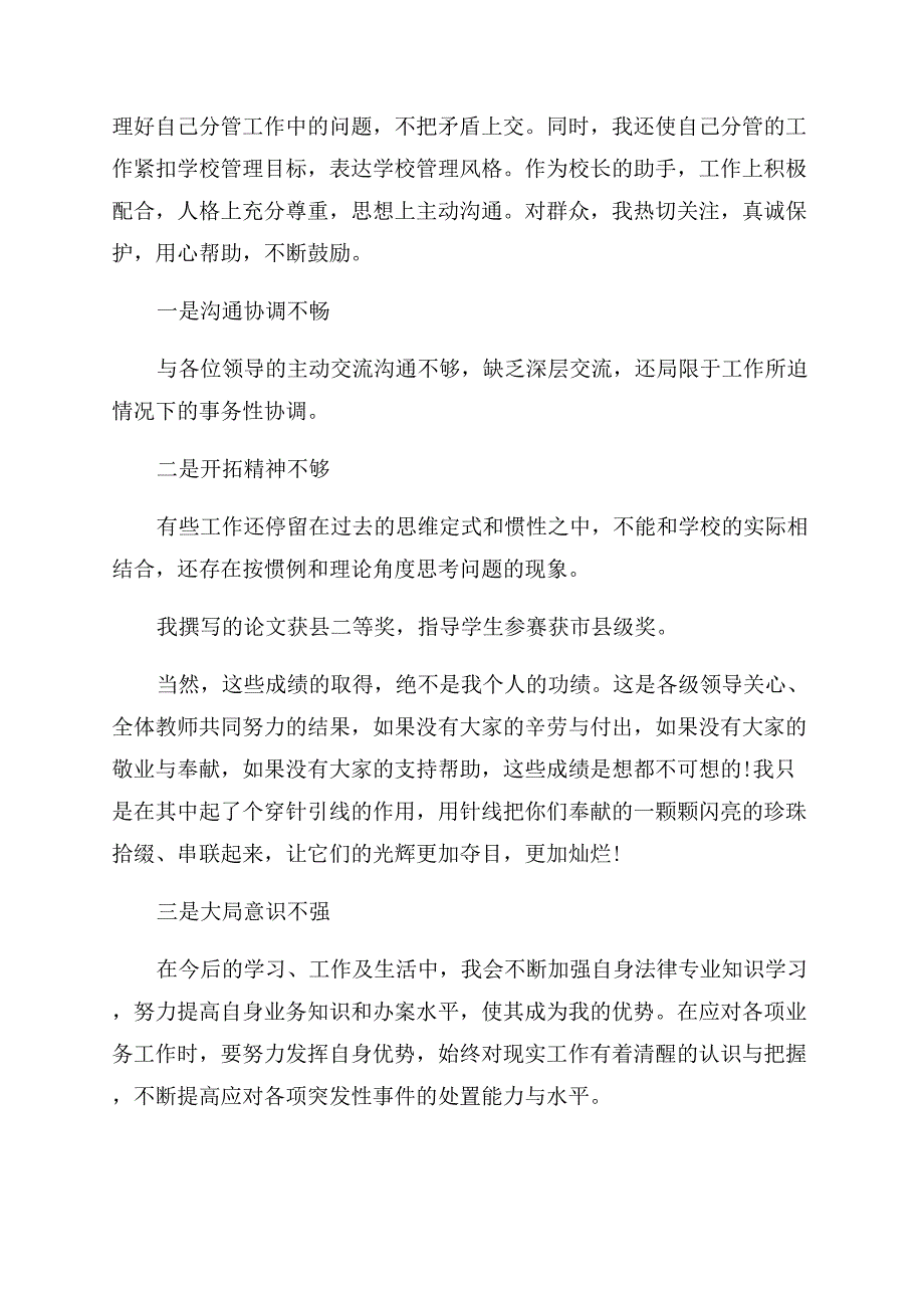 副校长个人述职述廉报告范文2022.docx_第4页