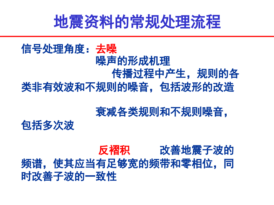 地震资料的常规理流程PPT课件_第3页