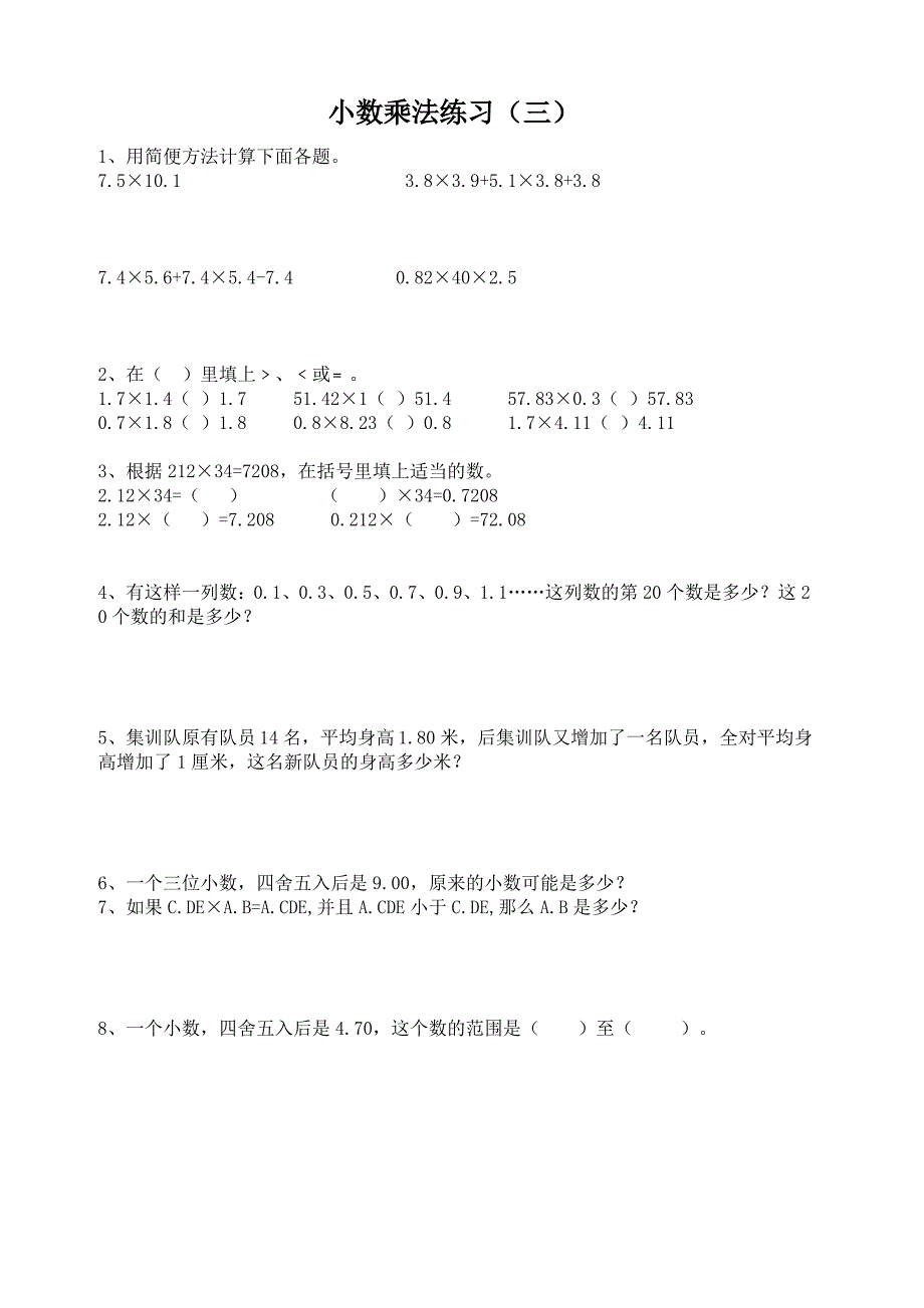 五年级上册数学小数乘法练习题多组_第3页