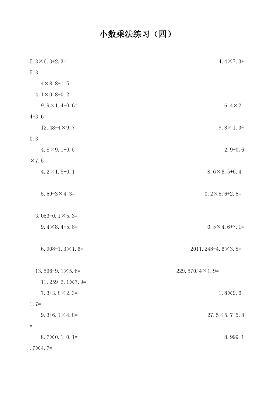 五年级上册数学小数乘法练习题多组_第4页