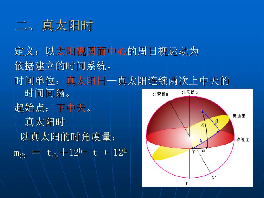 时间计量系统_第3页