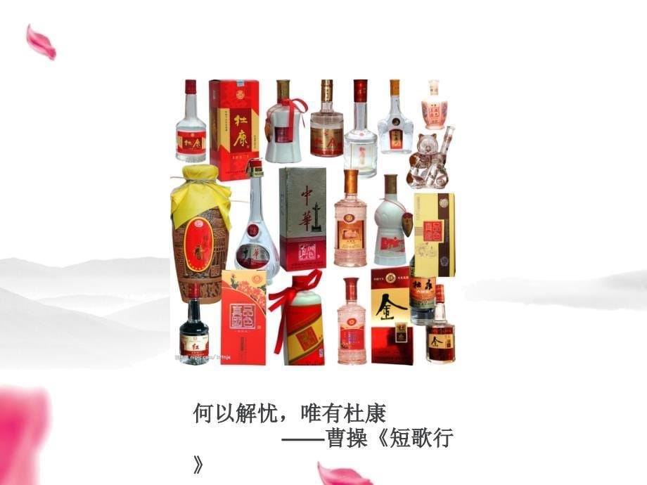 中国酒中国酒文化教学培训讲座课件PPT模板_第5页