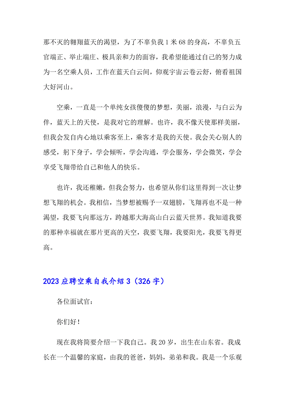 2023应聘空乘自我介绍_第2页