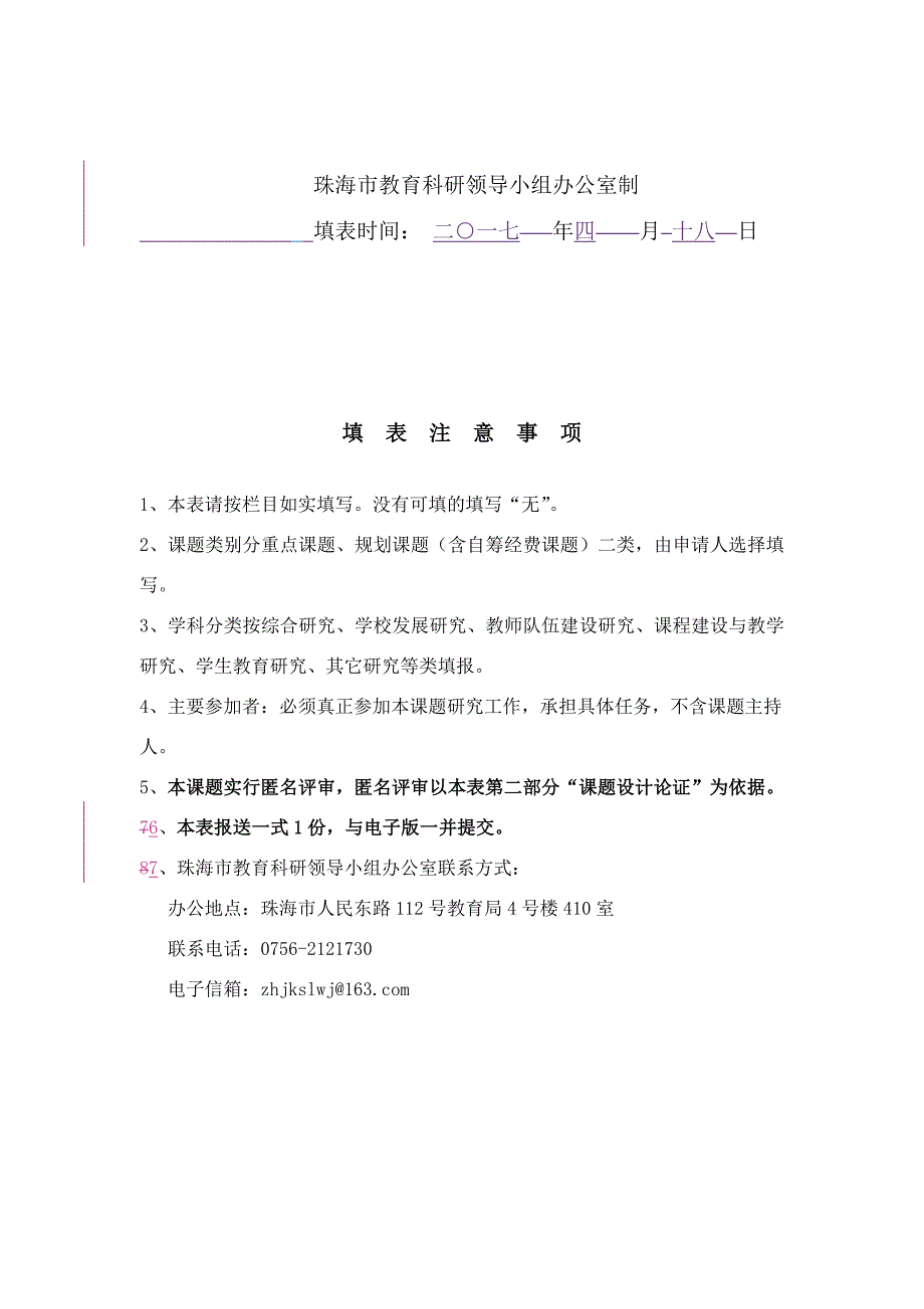 小学数学“核心问题驱动下的探究性学习”教学模式的研究-课题申报.doc_第2页