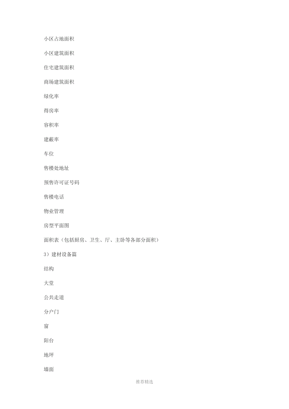 项目开盘前准备及资料_第3页