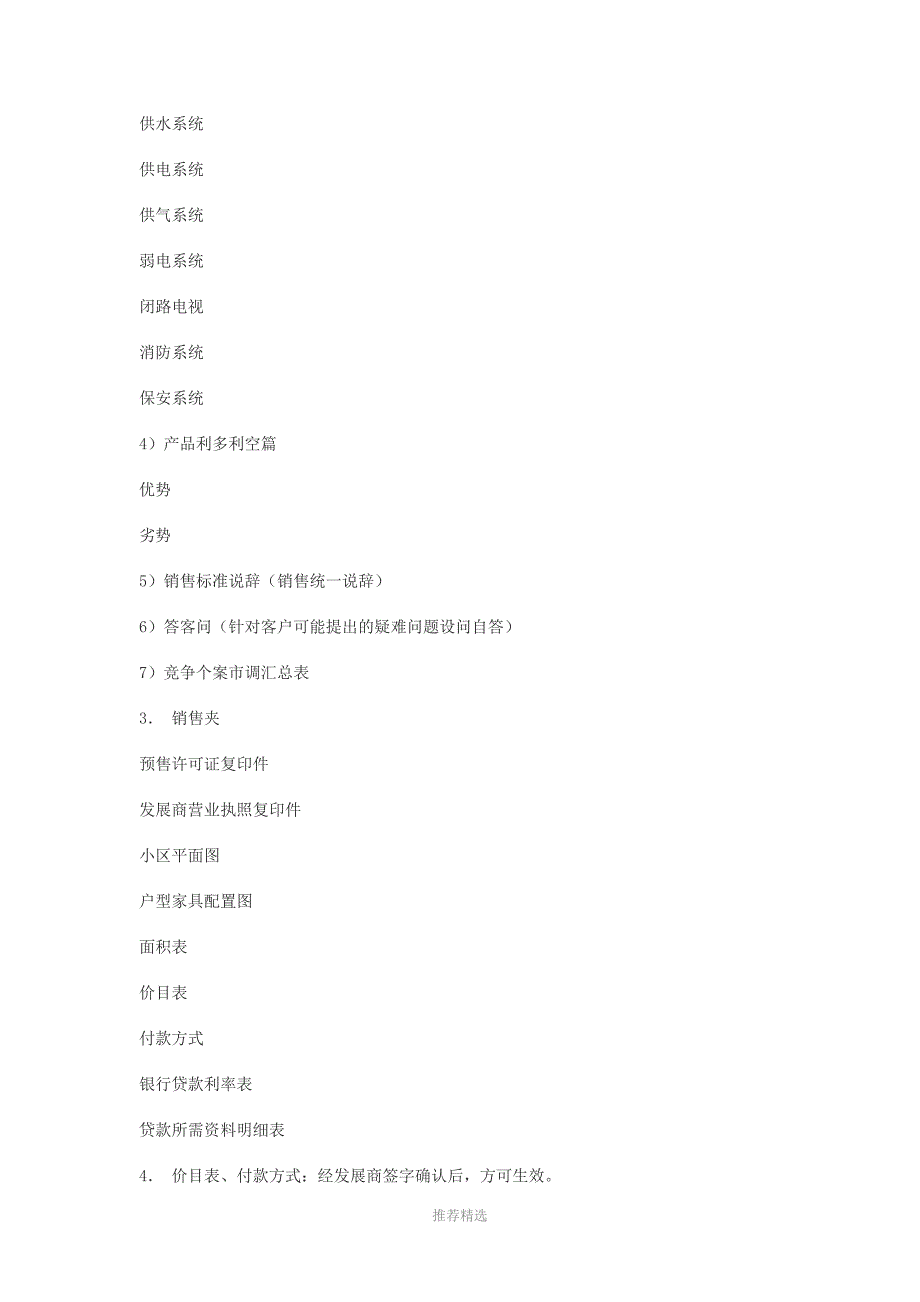 项目开盘前准备及资料_第4页