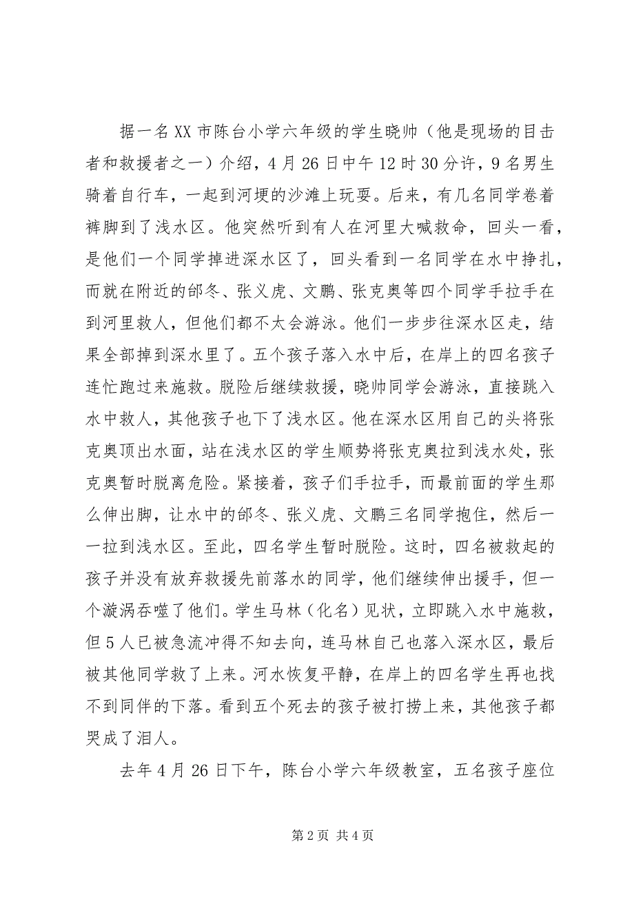 2023年小学防溺水安全教育致辞稿.docx_第2页