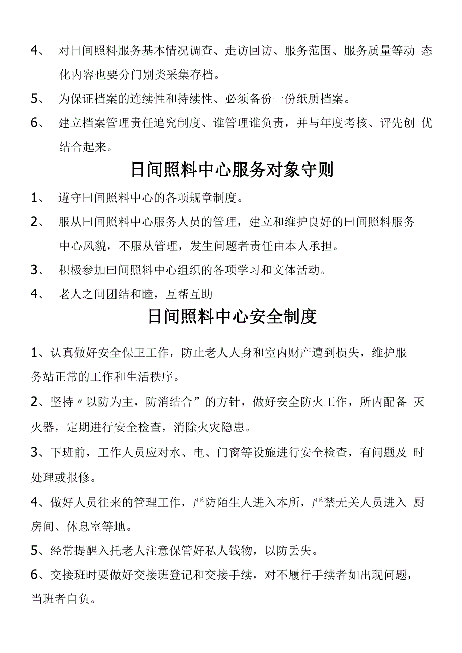 居家养老服务站服务人员管理制度流程_第2页