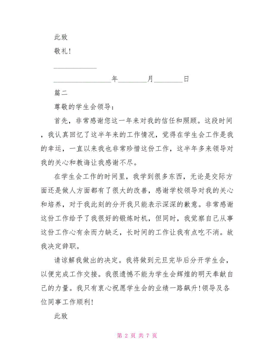 学生会干事辞职申请书学生会干事辞职信_第2页