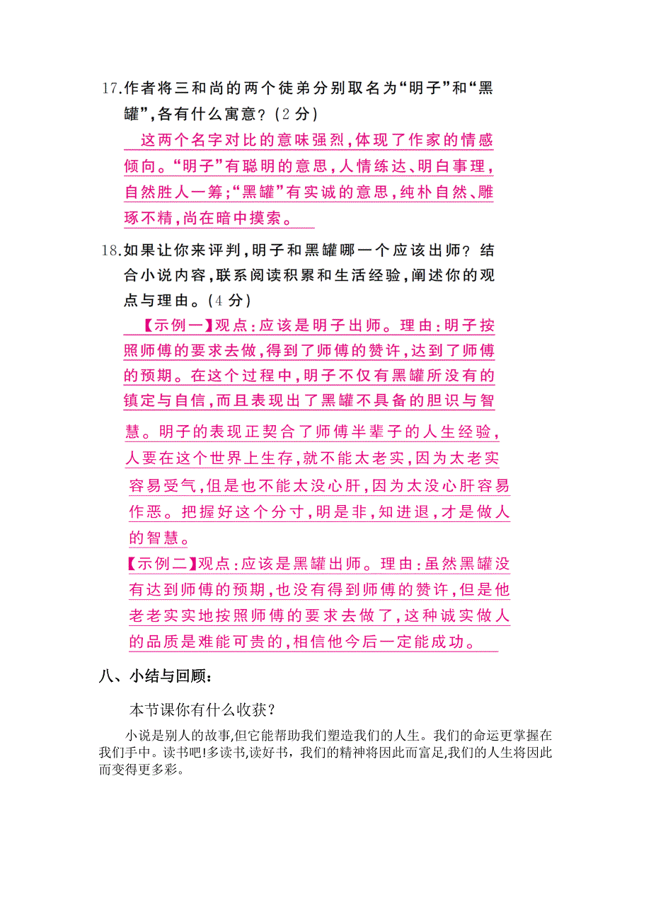 明子出师教案_第3页