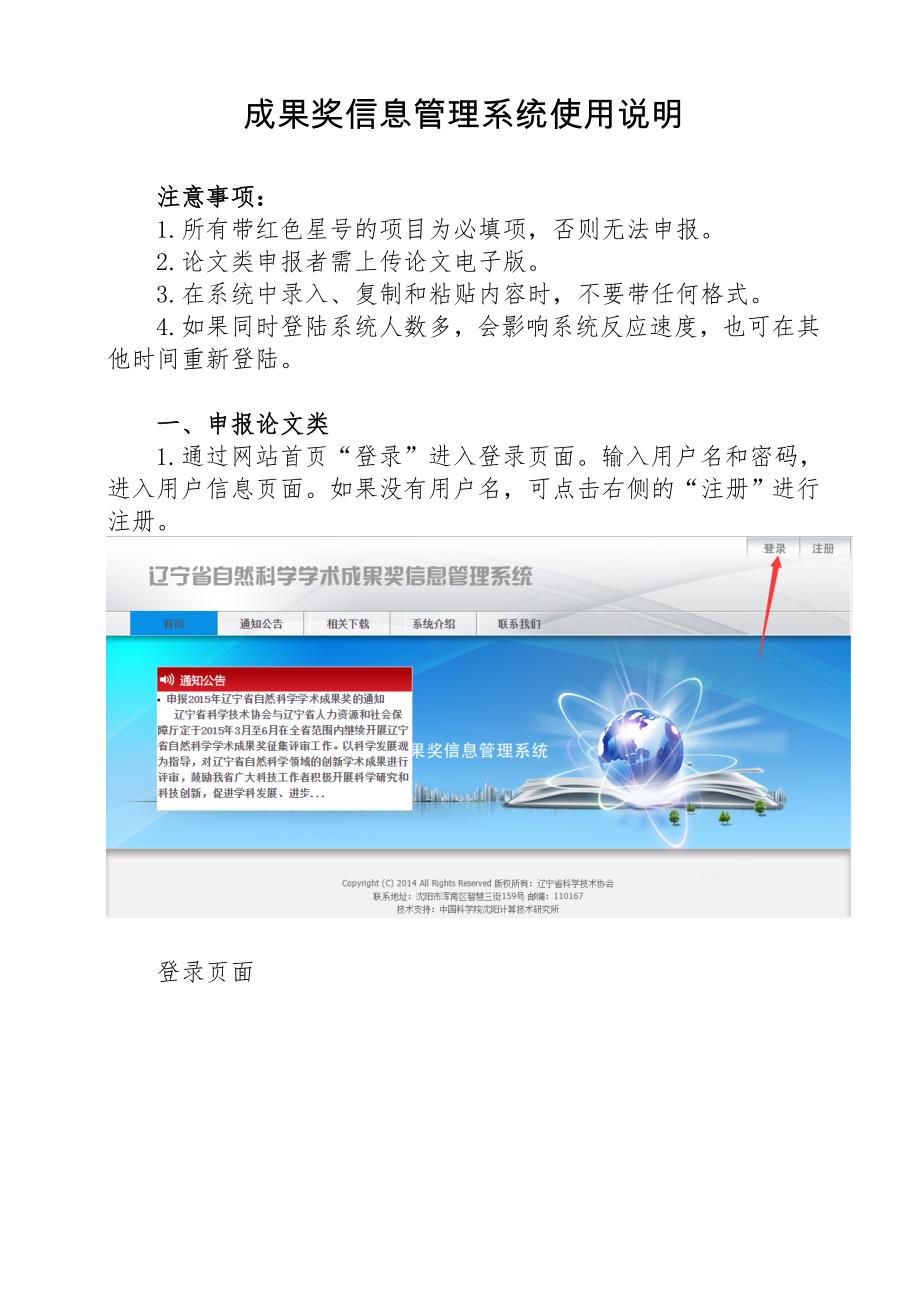 成果奖信息管理系统使用说明_第1页