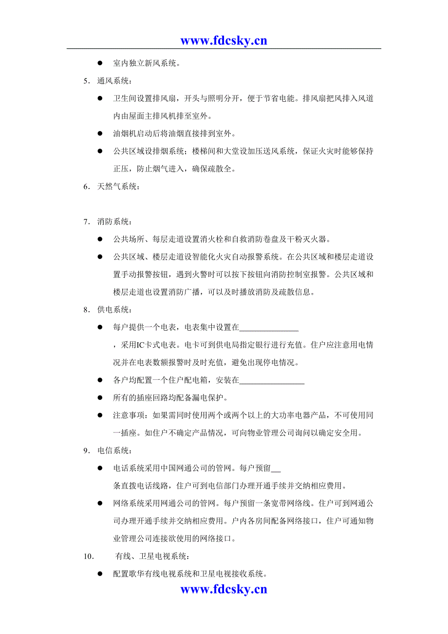 某国际公寓房屋使用说明书（天选打工人）.docx_第4页