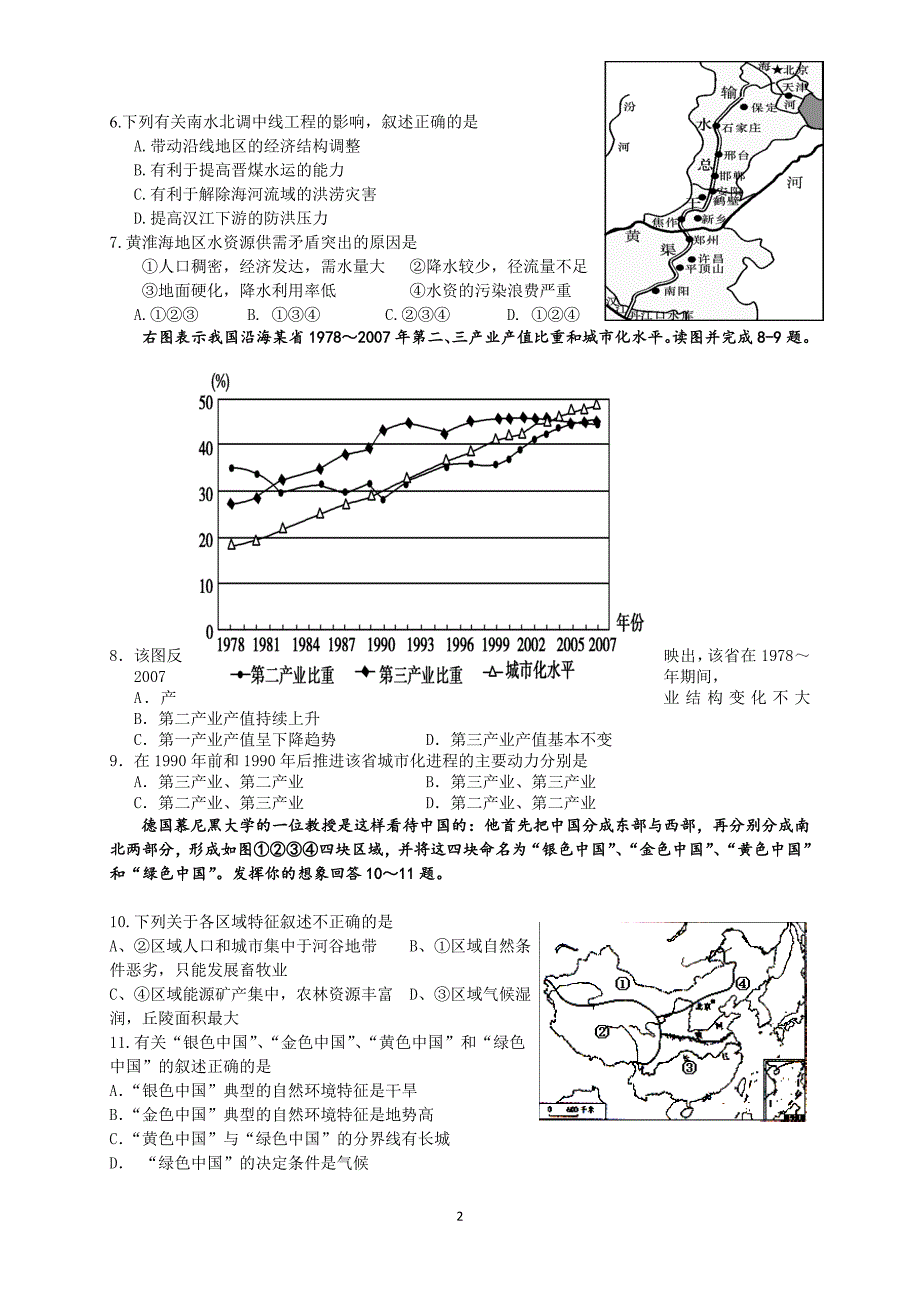 高二下期第一月月考文综试题含地理答案_第2页