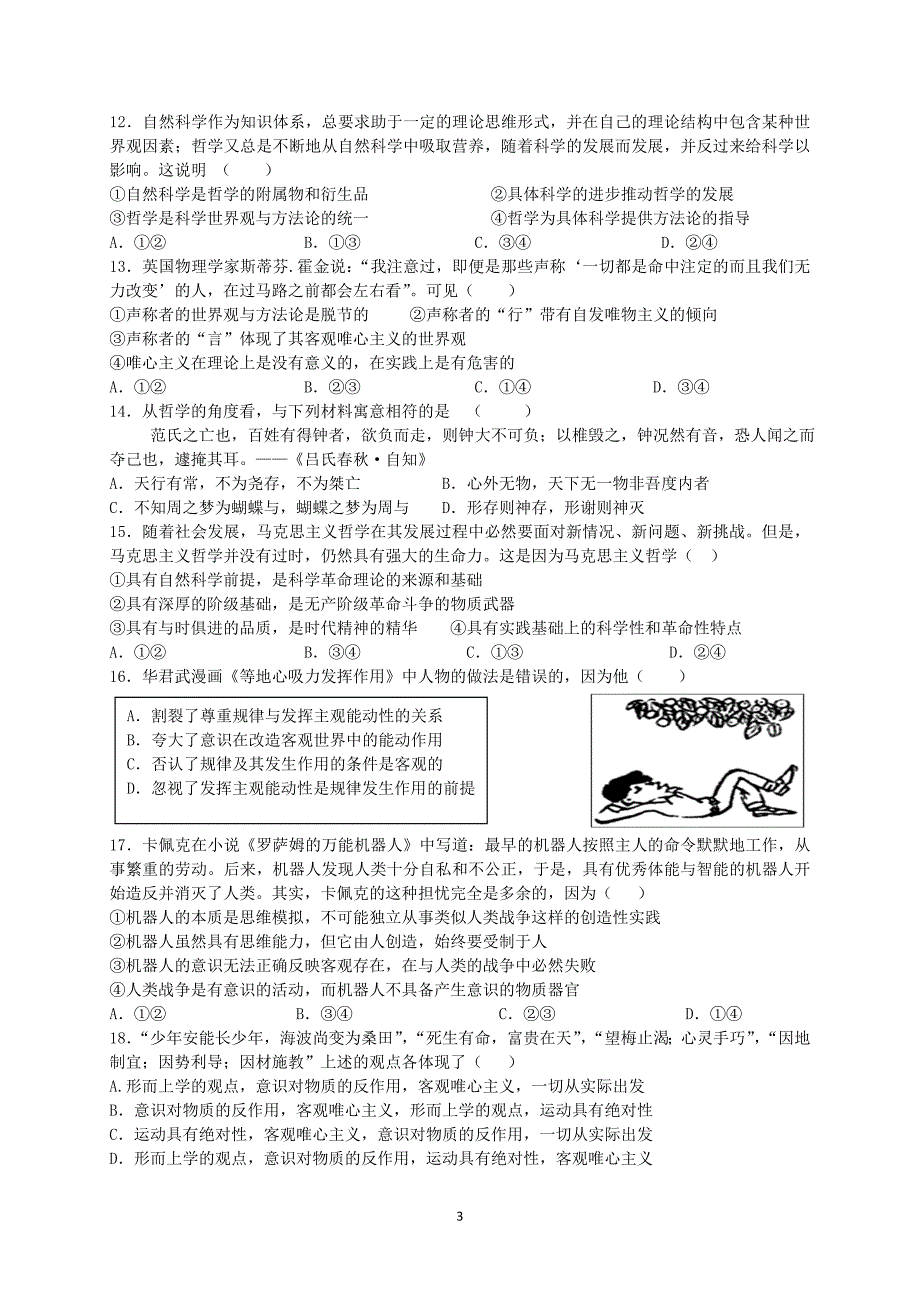 高二下期第一月月考文综试题含地理答案_第3页