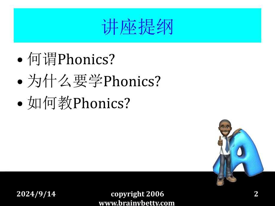 Phonics自然拼音教学思路_第2页