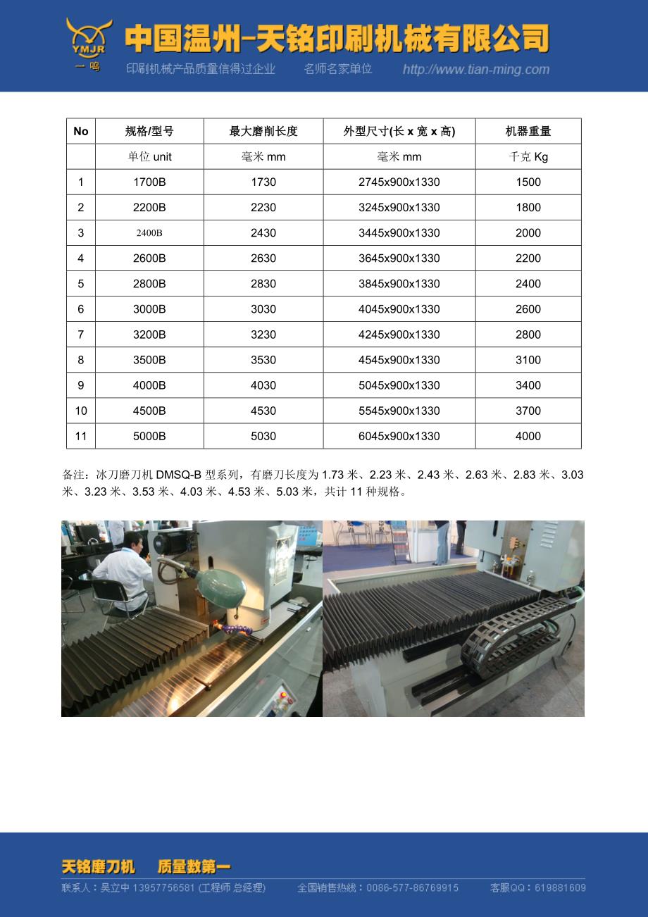 冰刀磨刀机DMSQ-B.doc_第3页