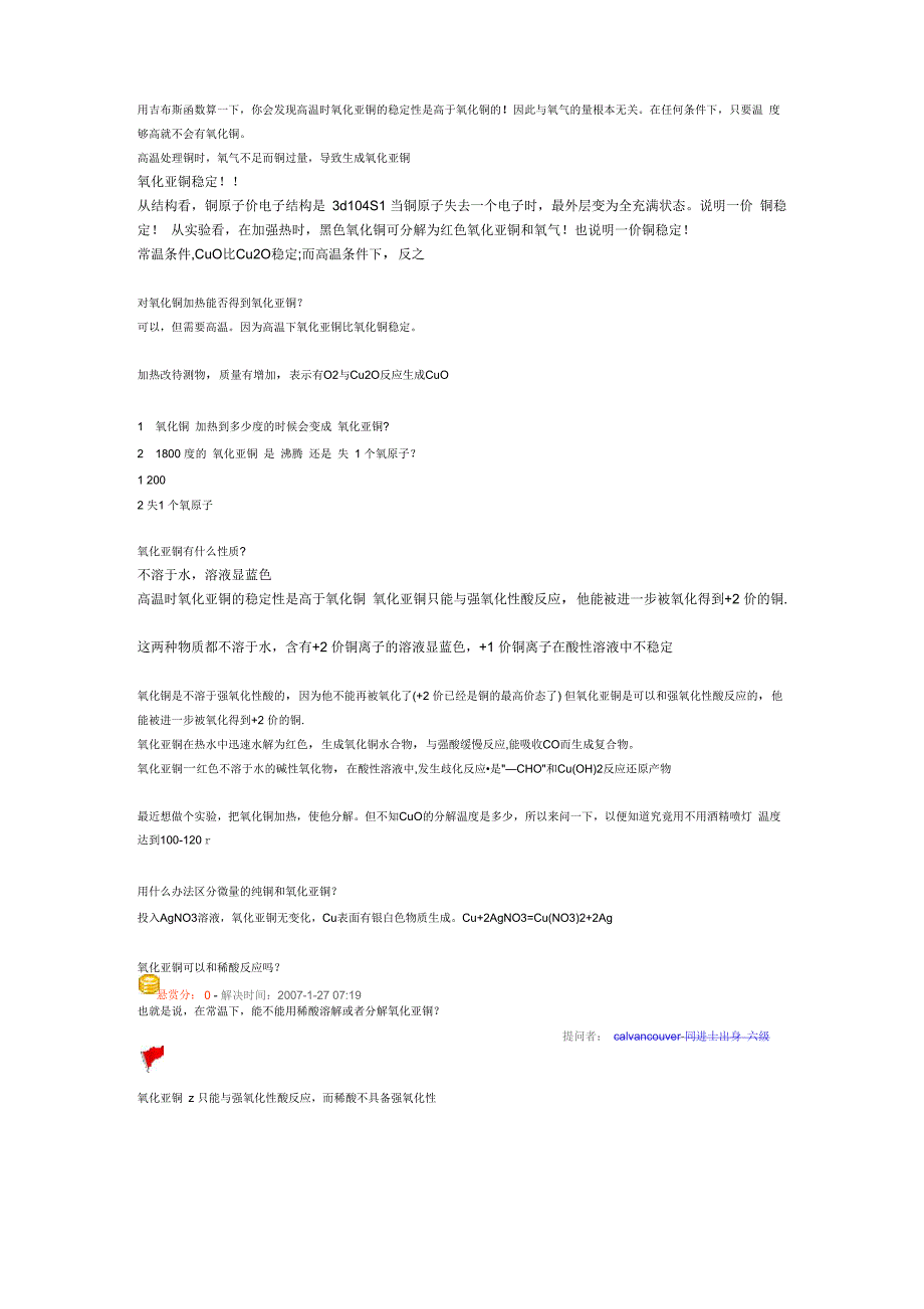 氧化铜与氧化亚铜_第1页
