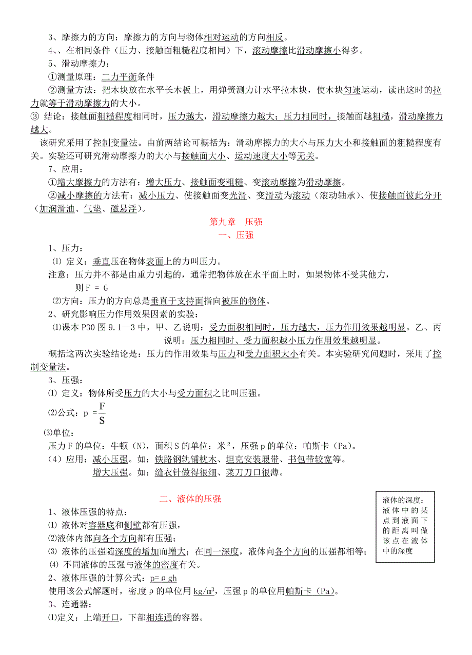 (最新人教版)2014年春初中物理八年级下册知识要点梳理_第3页