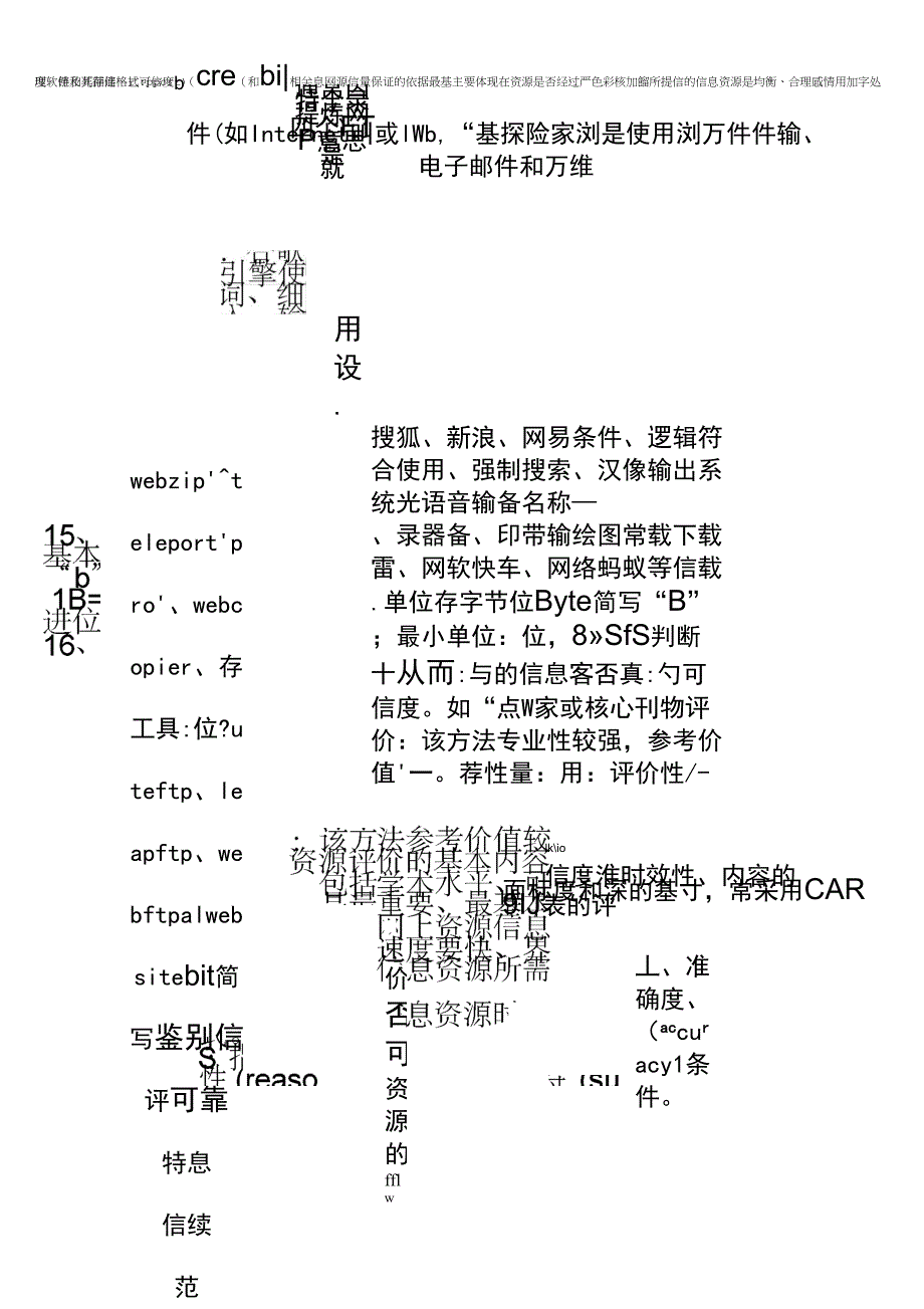 信息技术简答题答案_第3页