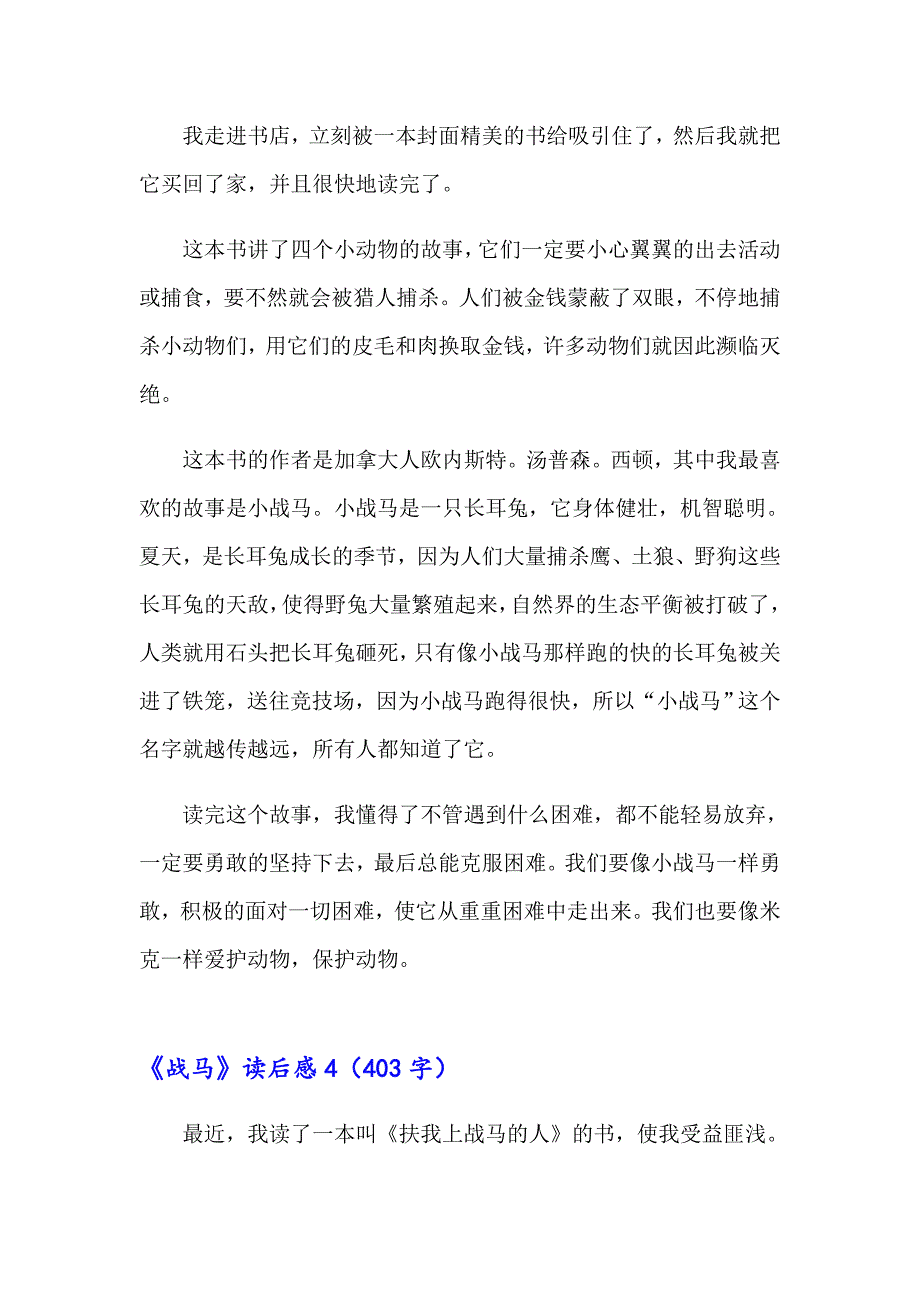 《战马》读后感汇编15篇_第3页