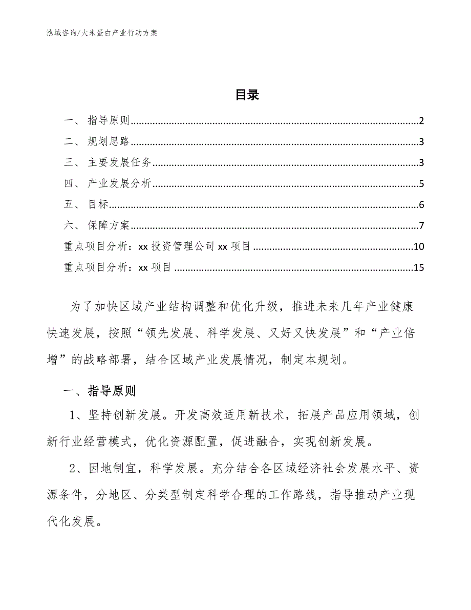 大米蛋白产业行动方案（十四五）_第2页