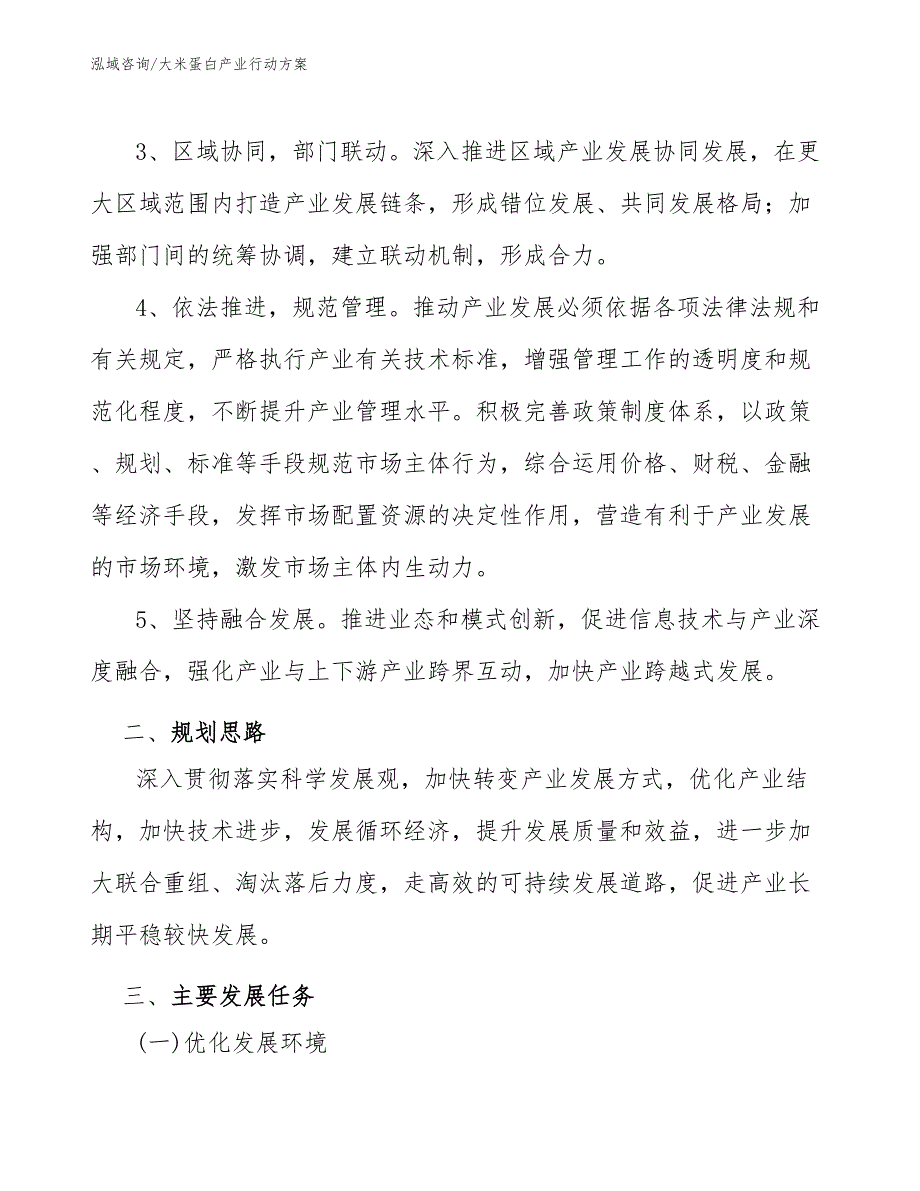 大米蛋白产业行动方案（十四五）_第3页