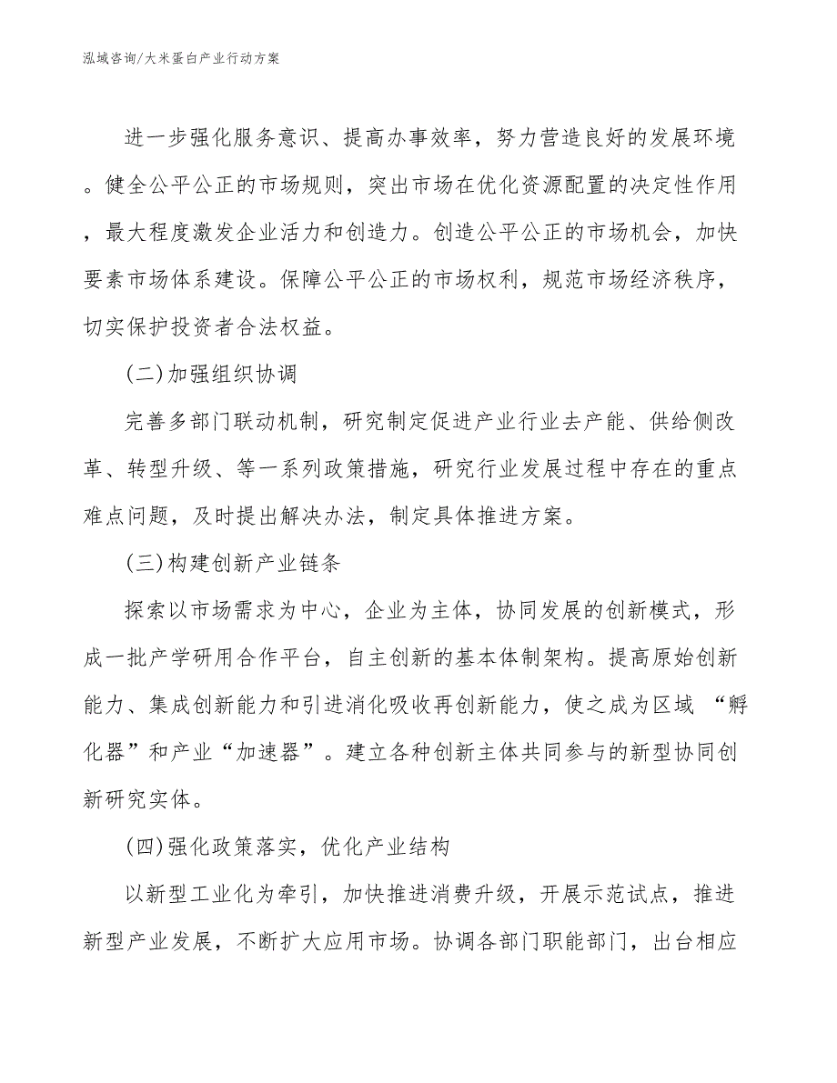 大米蛋白产业行动方案（十四五）_第4页