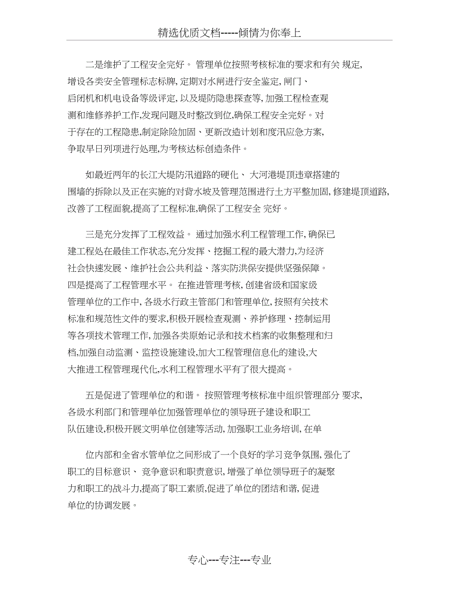 水利工程管理考核成效及考核要点概要_第2页