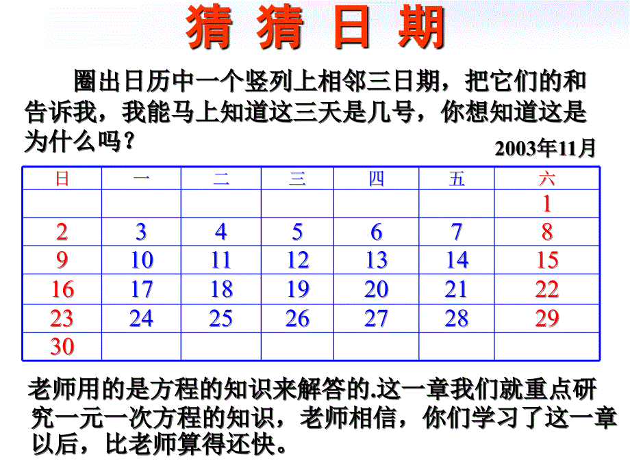 51你今年几岁了1_第2页