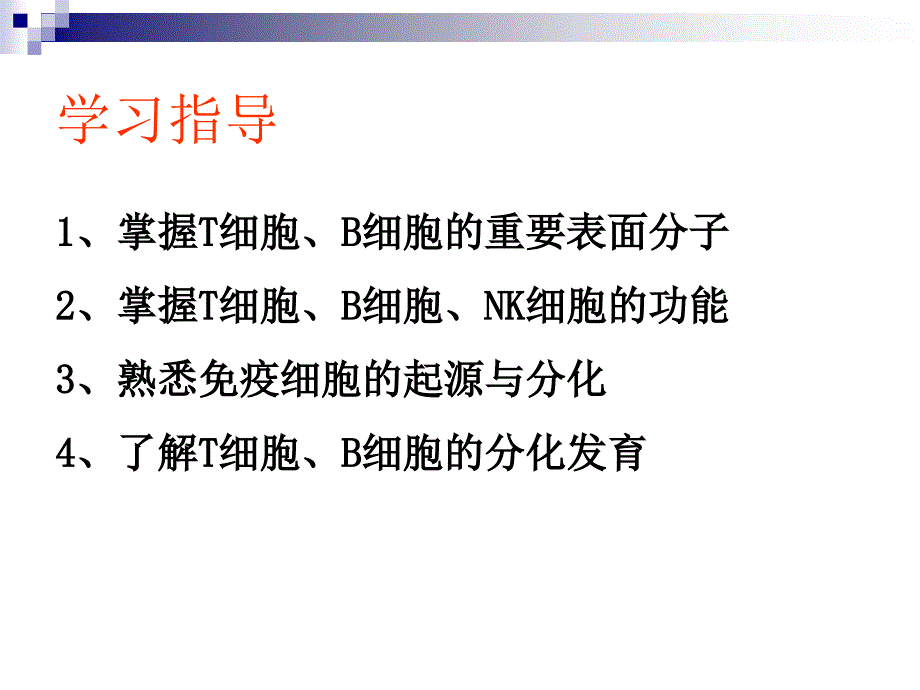 免疫细胞淋巴细胞_第2页