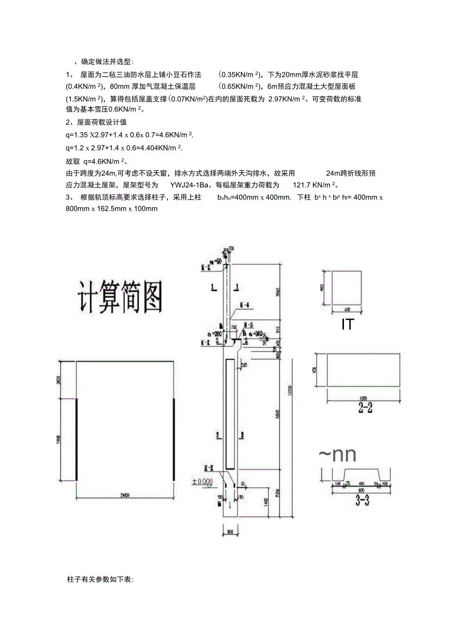 单厂结构课程设计上课讲义_第4页