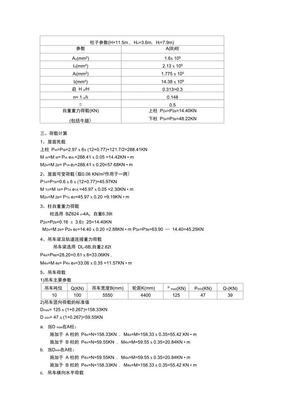 单厂结构课程设计上课讲义_第5页