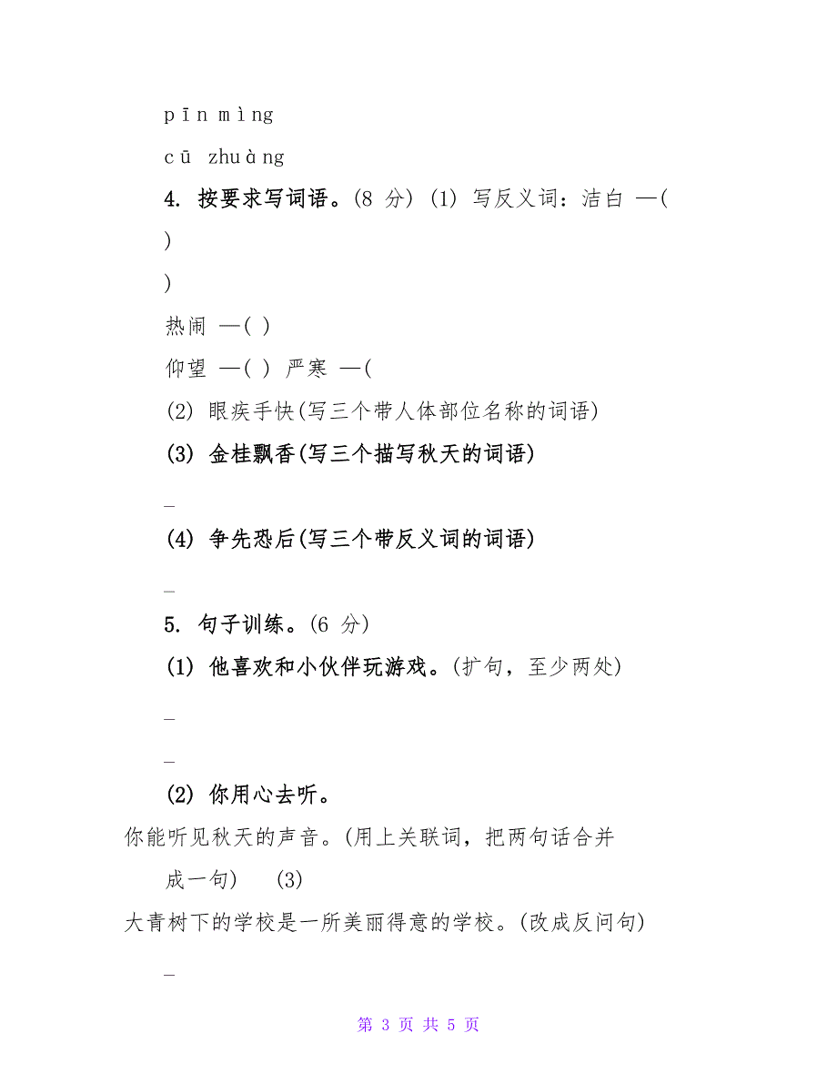 部编版语文三年级上册期中检测卷（三）及答案_第3页