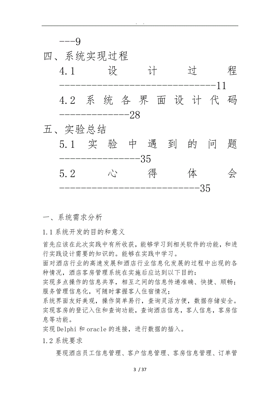 oracle酒店管理系统_第3页