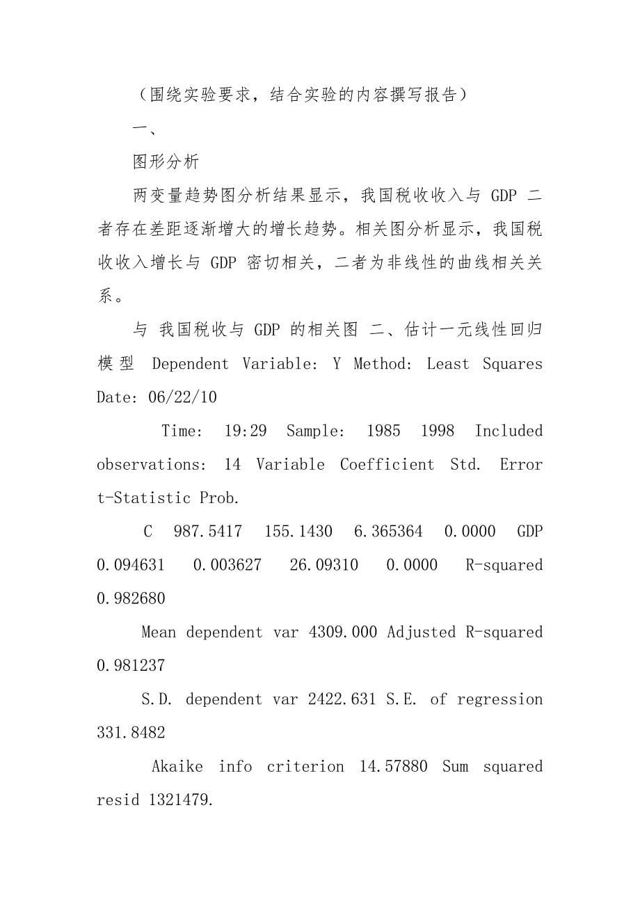 计量实习报告.docx_第5页