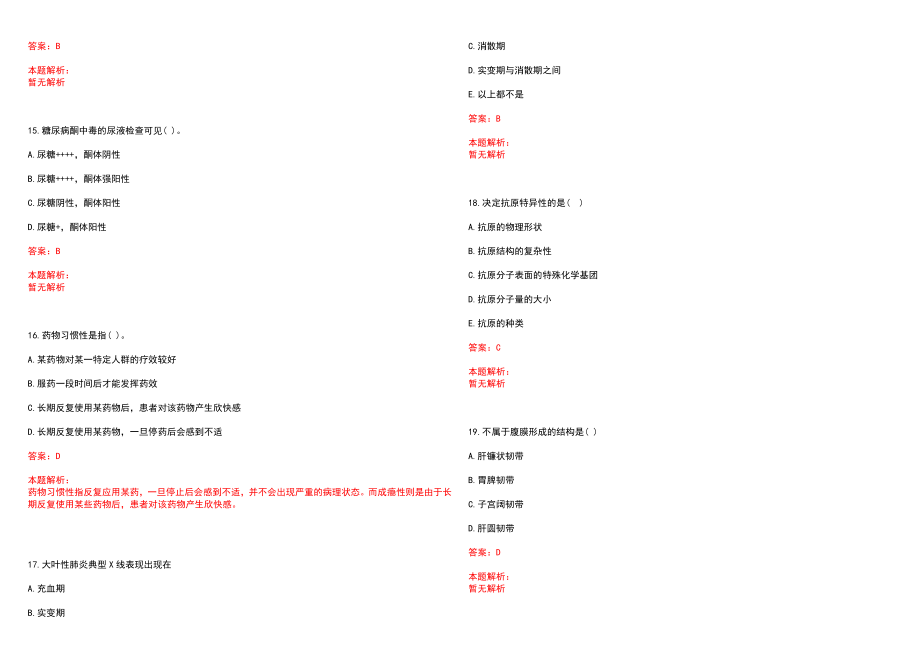 2022年06月湖北省武汉市江夏区卫生健康局面向社会公开招聘105名政府购买服务人事代理专业技术人员历年参考题库答案解析_第4页