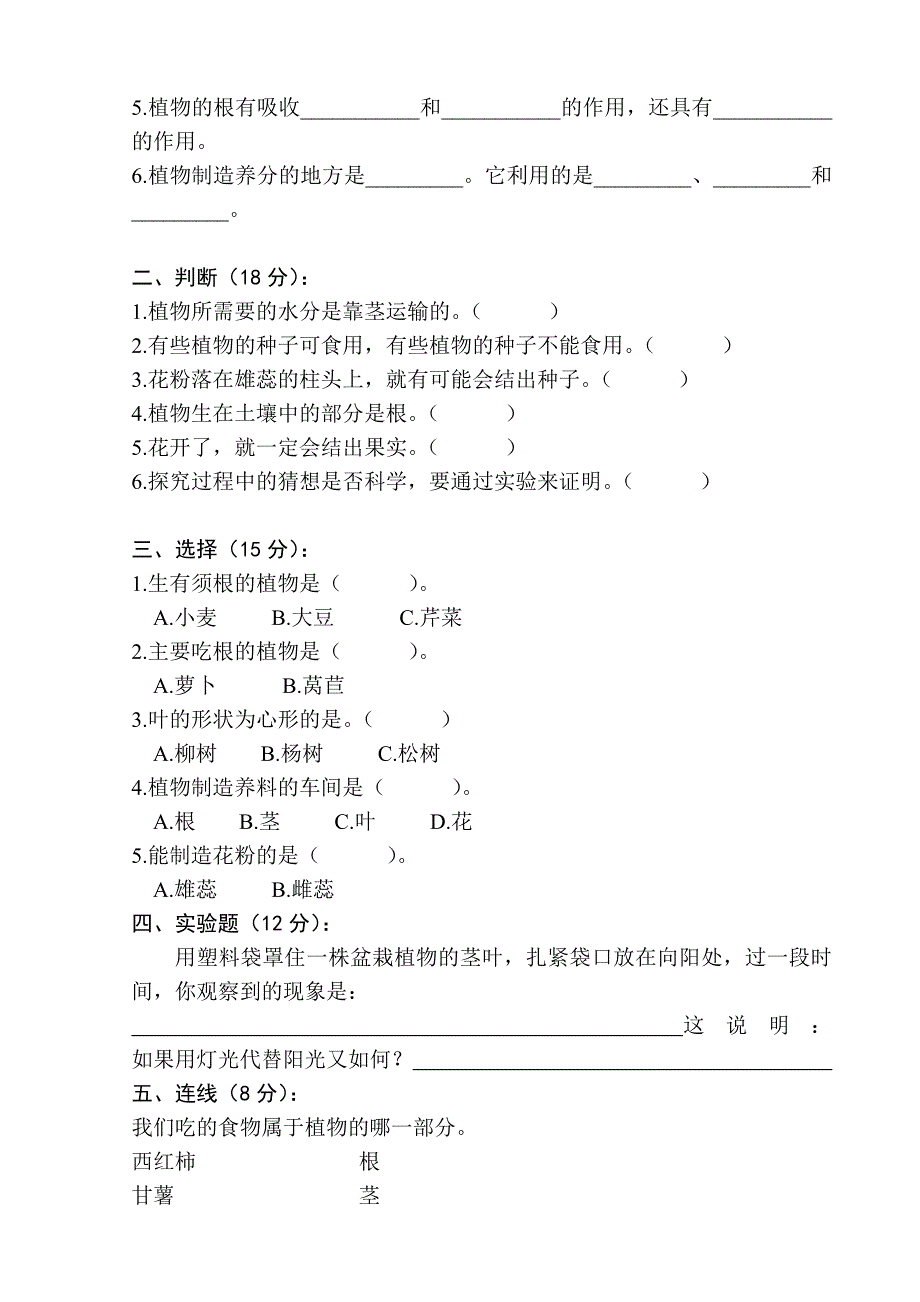 苏教版小学科学三年级下册单元试题　全册名师制作精品教学课件_第3页