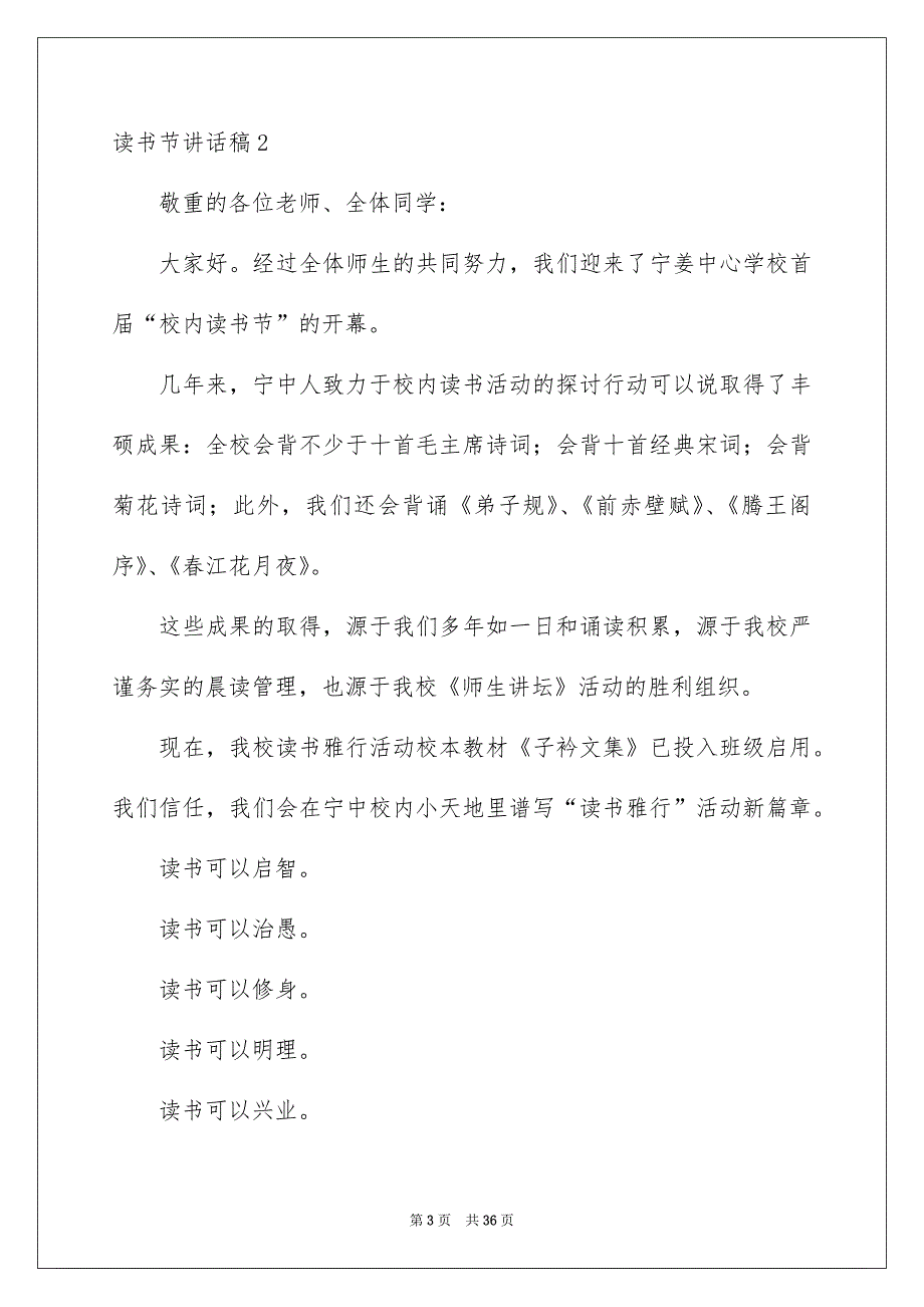 读书节讲话稿15篇_第3页