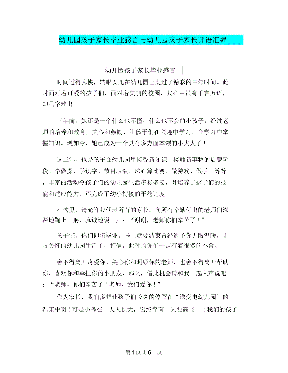 幼儿园孩子家长毕业感言与幼儿园孩子家长评语汇编_第1页