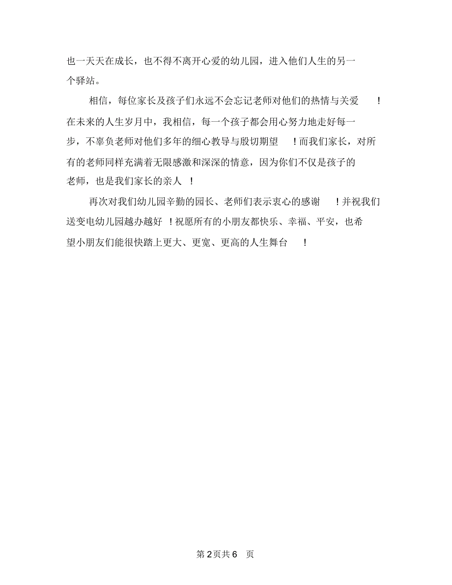 幼儿园孩子家长毕业感言与幼儿园孩子家长评语汇编_第2页