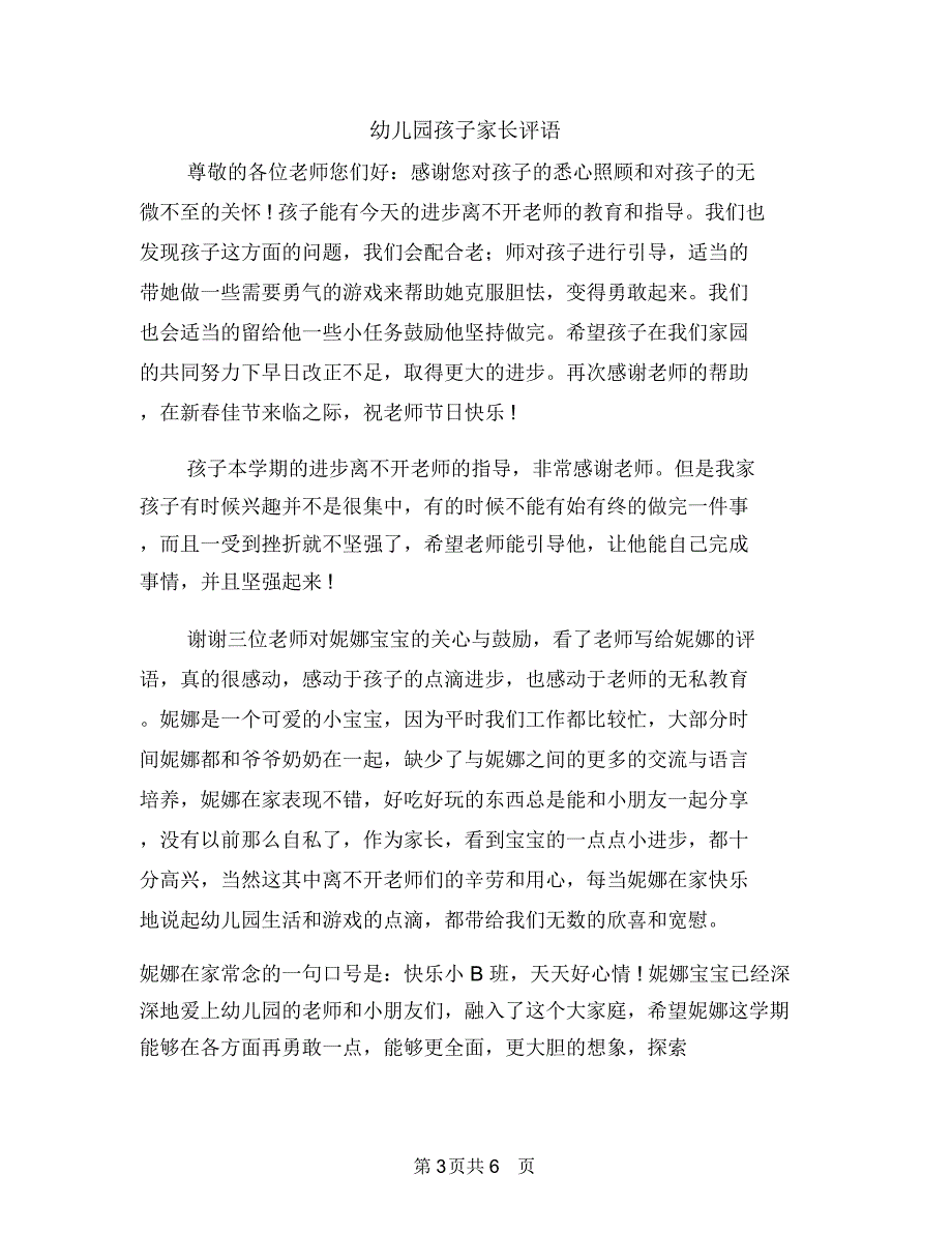 幼儿园孩子家长毕业感言与幼儿园孩子家长评语汇编_第3页