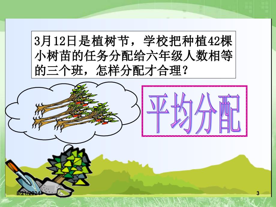 比的应用教学课件_第3页