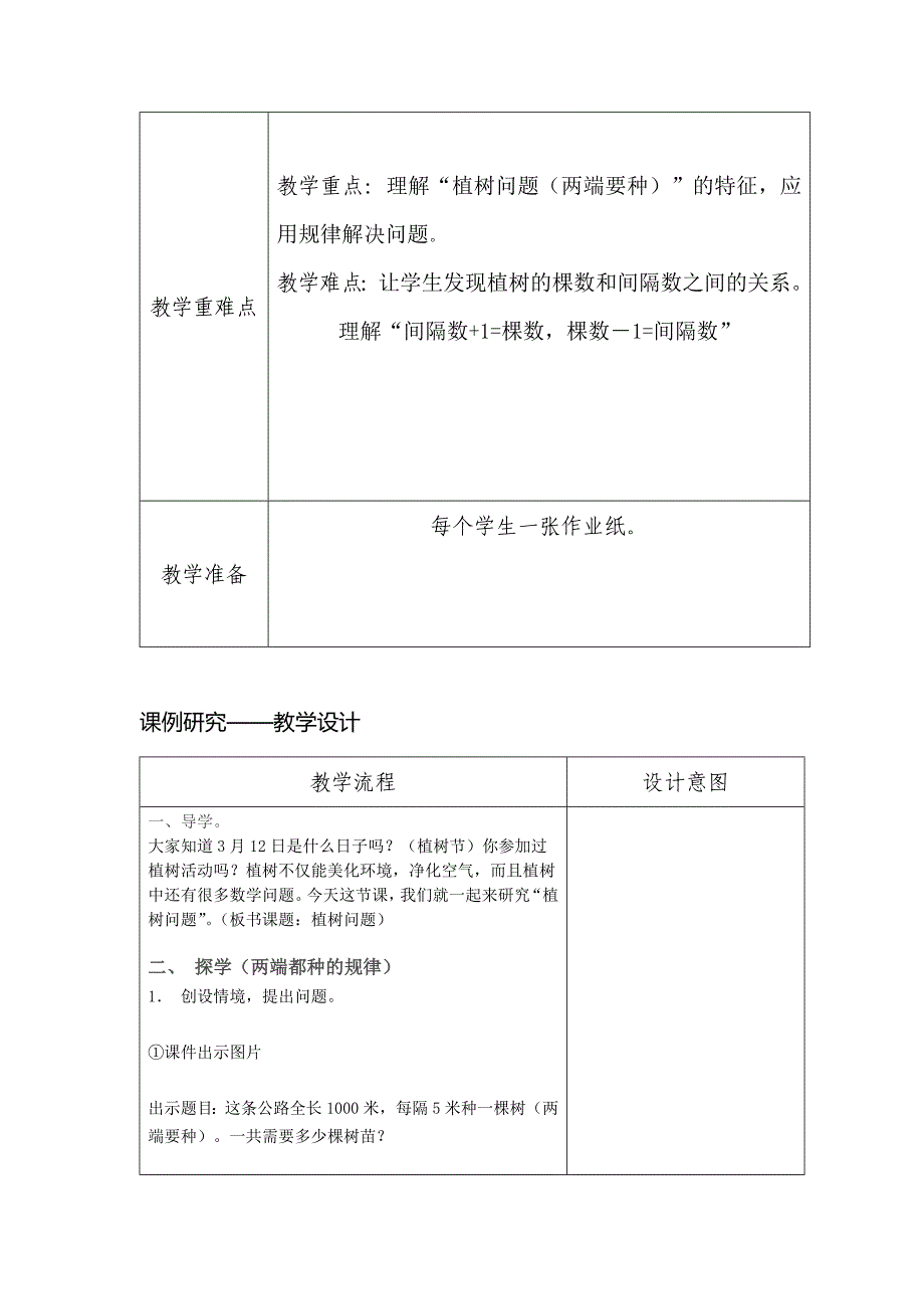 7　数学广角──植树问题4.doc_第3页