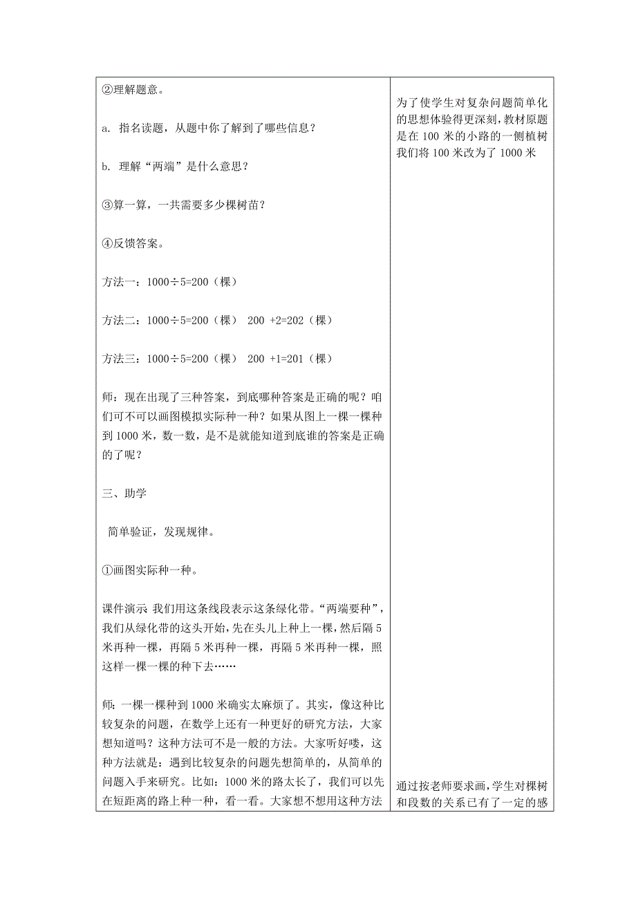 7　数学广角──植树问题4.doc_第4页