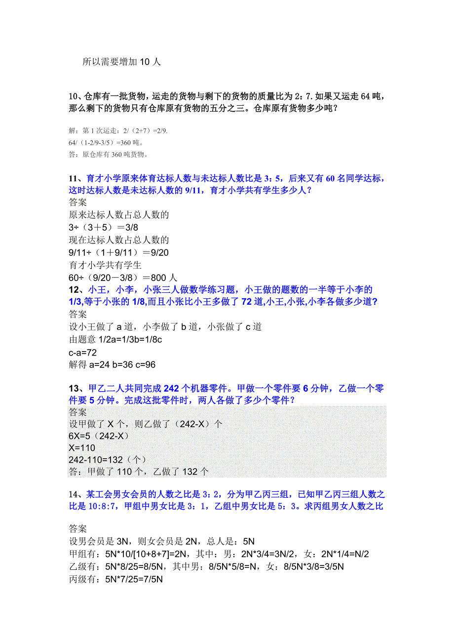 小学六年级奥数题及答案详解.doc_第4页