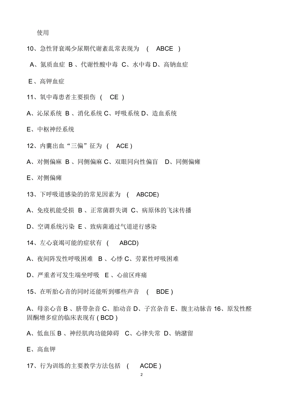 “三基”多选题(护理)及答案精编版_第2页