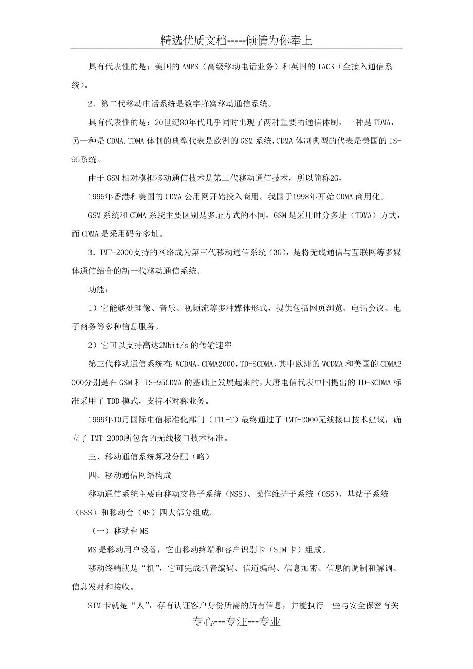 2011年一级建造师考试通信广电工程考点精讲_第3页