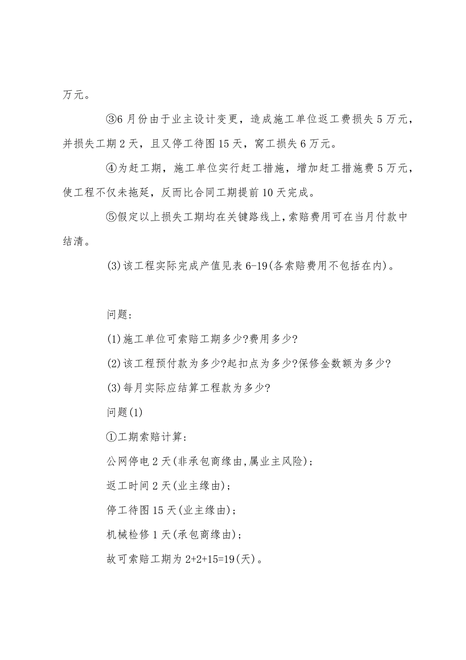 2022年造价工程师案例分析试卷.docx_第2页